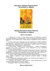 book На мопедах по Африке