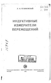 book Индуктивные измерители перемещений