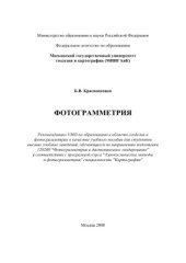 book Фотограмметрия