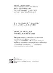 book Теория и методика физической культуры