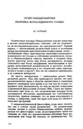 book Осип Мандельштам. Поэтика воплощенного слова