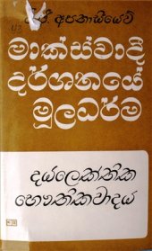 book Основы философских знаний (диалектический материализм)