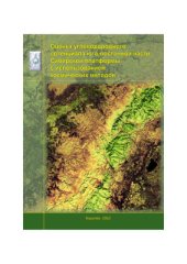 book Оценка углеводородного потенциала юго-восточной части Сибирской платформы с использованием космических методов