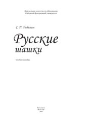 book Русские шашки