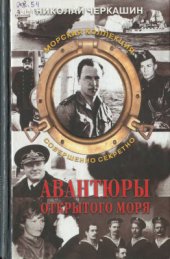 book Авантюры открытого моря