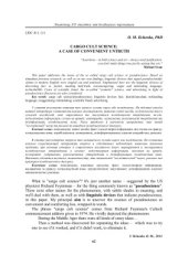 book Cargo Cult Science: A Case of Convenient Untruth