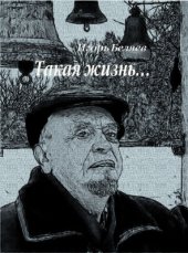 book Такая жизнь