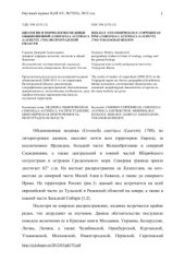 book Биология и морфология медянки обыкновенной (Coronella austriaca (Laurenti? 1768)) Волгоградской области