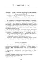 book Летопись жизни и творчества Осипа Мандельштама Дополнения. Вып. 2