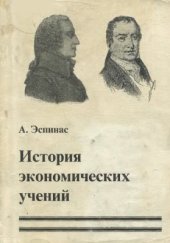 book История экономических учений