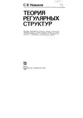 book Теория регулярных структур