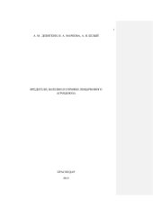 book Вредители, болезни и сорняки люцернового агроценоза