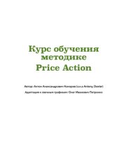 book Курс обучения методике Price Action