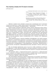 book Наш перевод, вперёд лети! В лакуне остановка