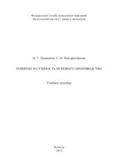 book Понятие и сущность искового производства