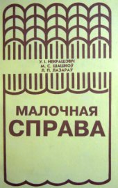 book Малочная справа