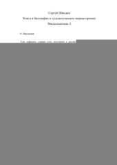 book Книга в биографии и художественном мировоззрении Мандельштама. I