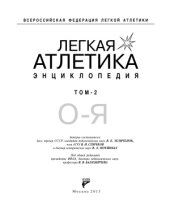 book Легкая атлетика. Том 2