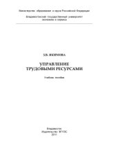 book Управление трудовыми ресурсами