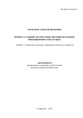 book Процессуальный анализ социализации молодежи, приобщенной к рок-музыке