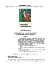 book Путешествие в каменный век