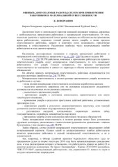 book Ошибки, допускаемые работодателем при привлечении работников к материальной ответственности