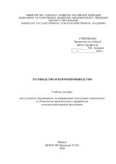 book Луговодство и кормопроизводство