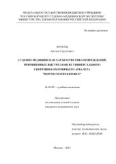 book Судебно-медицинская характеристика повреждений, причиненных выстрелами из универсального спортивно-охотничьего арбалета Bowtech-Strykeforce