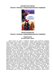 book Мифы североамериканских индейцев