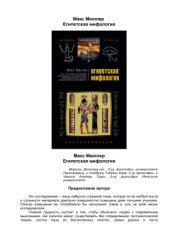 book Египетская мифология