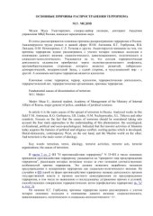 book Основные причины распространения терроризма