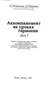 book Аккомпанемент на уроках гармонии
