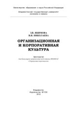 book Организационная и корпоративная культура