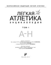 book Легкая атлетика. Том 1