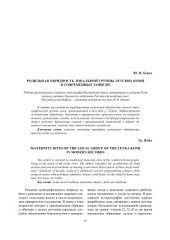 book Родильная обрядность локальной группы летских коми в современных записях