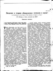 book Введение в теорию обнаружения сигналов в шуме