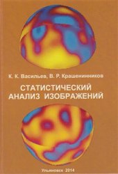 book Статистический анализ изображений