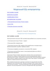 book Модельный SQL-интерпретатор