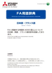 book FA用語辞典（日本語→フランス語）