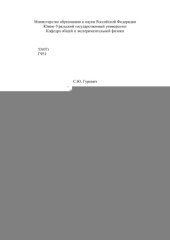 book Физика для бакалавров. Учебное пособие для самостоятельной работы студентов. Часть 1