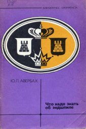 book Что нужно знать об эндшпиле