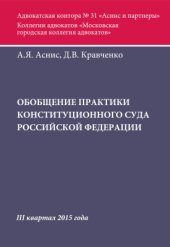 book Обобщение практики Конституционного Суда РФ за III квартал 2015 года