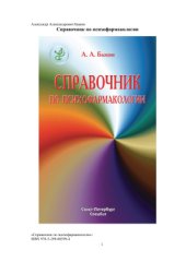 book Справочник по психофармакологии