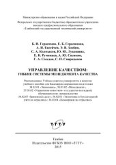 book Управление качеством: гибкие системы менеджмента качества