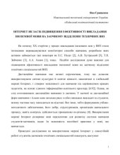 book Iнтернет як засiб пiдвищення ефективностi викладання iноземної мови на заочному вiддiленнi технiчних ВНЗ