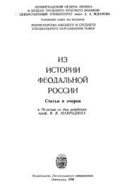 book К вопросу о политической позиции Владимира Мономаха