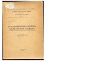 book Средњовековна ношња балканских Словена. Студија из историје средњовековне културе Балкана