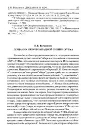book Дощаник и коч в Западной Сибири (XVII в.)