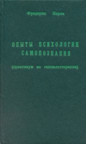 book Опыты психологии самопознания