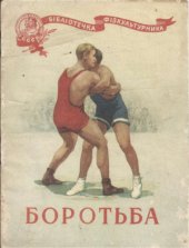 book Боротьба